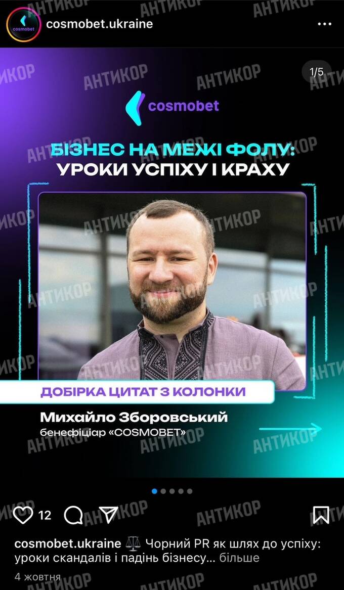 Михаил Зборовский и Cosmobet: Номинальный владелец или  dkiqeqiqdiddglv